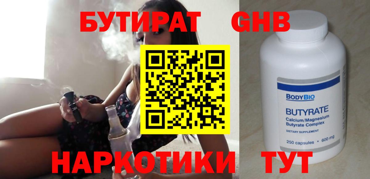 БУТИРАТ  Бутират вода  Вход с VPN  Красноармейск 