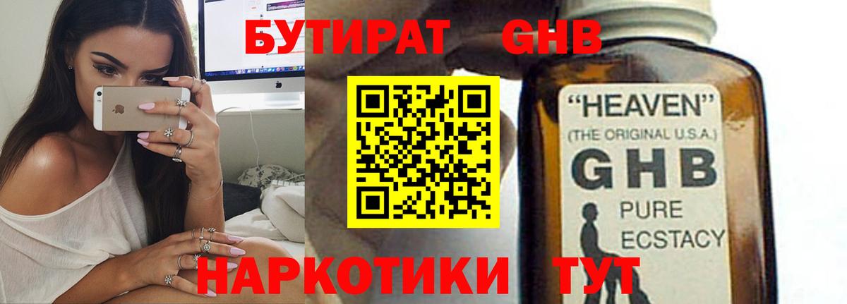 Бутират бутандиол Красноармейск