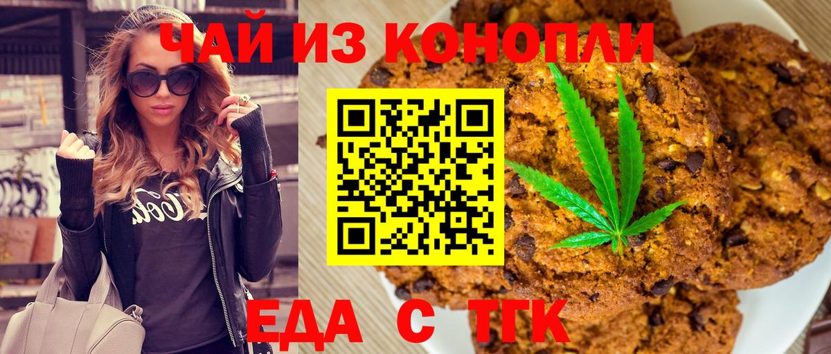 Красноармейск  Печенье с ТГК конопля  Вход с VPN 