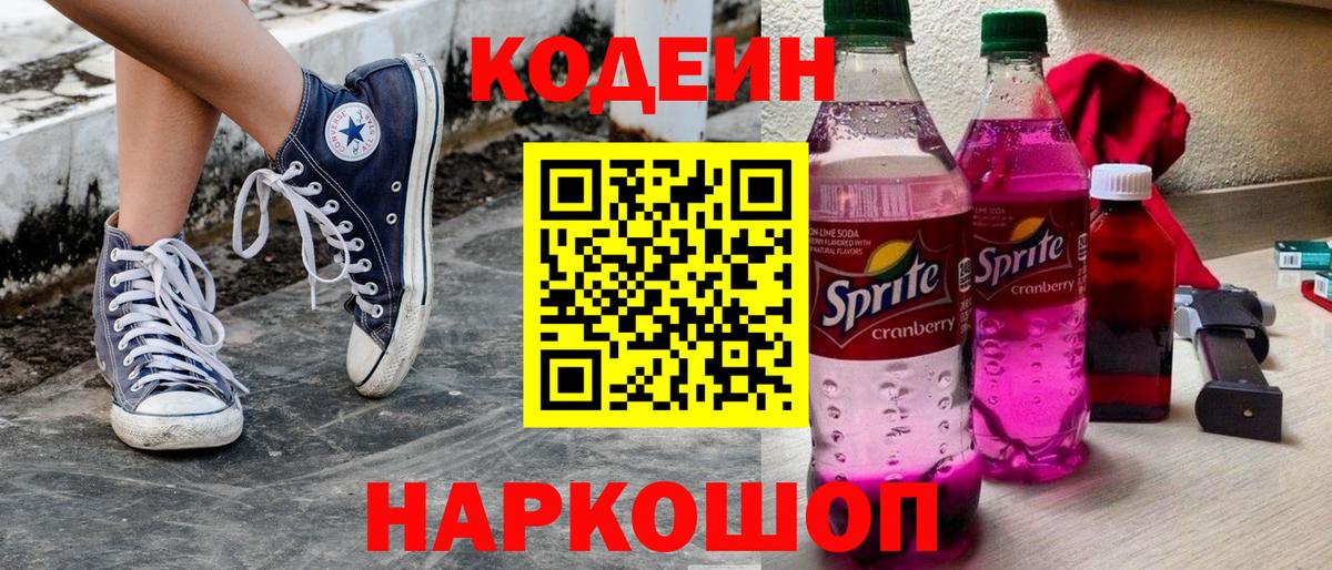 Кодеиновый сироп Lean напиток Lean (лин) Красноармейск