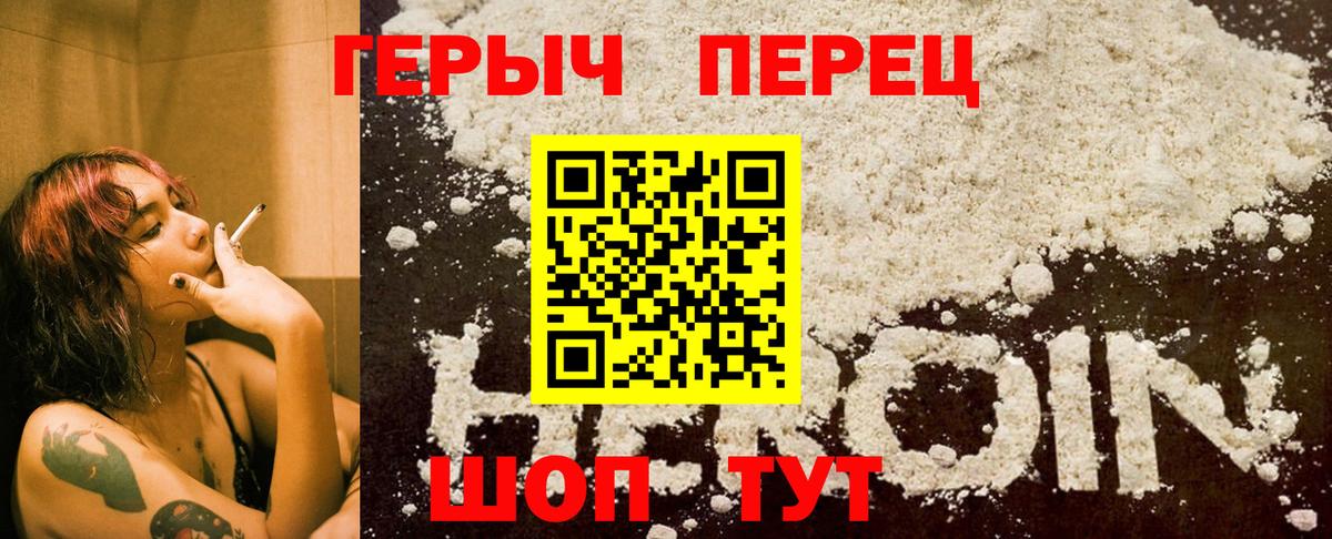 ГЕРОИН Heroin  Героин  Красноармейск  Вход с VPN 