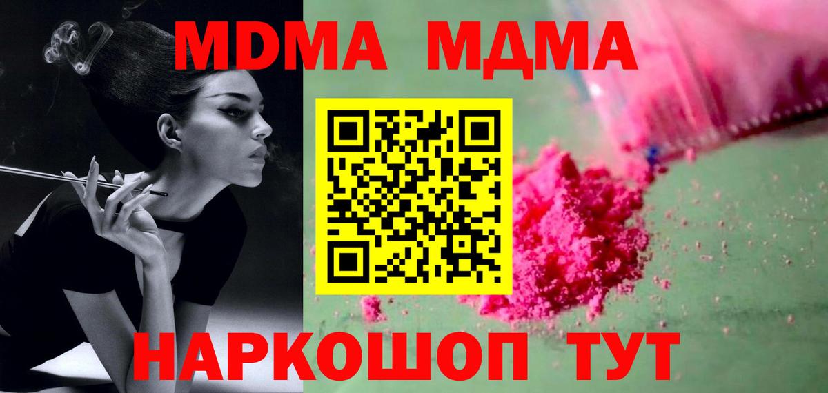 МДМА кристаллы  Вход с VPN  МДМА Molly  Красноармейск 
