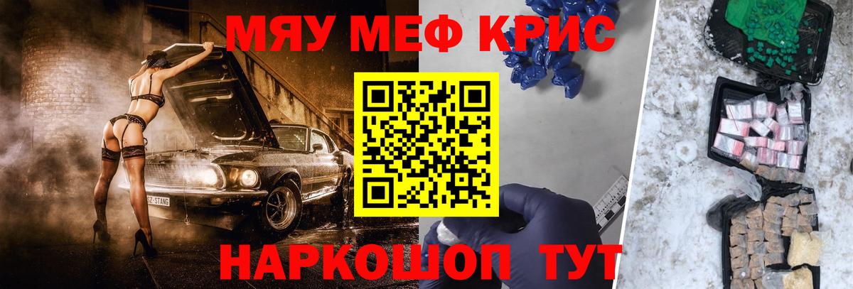 Меф мяу мяу мука Красноармейск