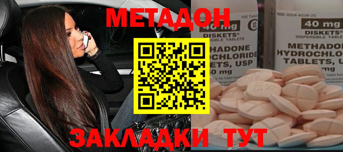 МЕТАДОН methadone Красноармейск