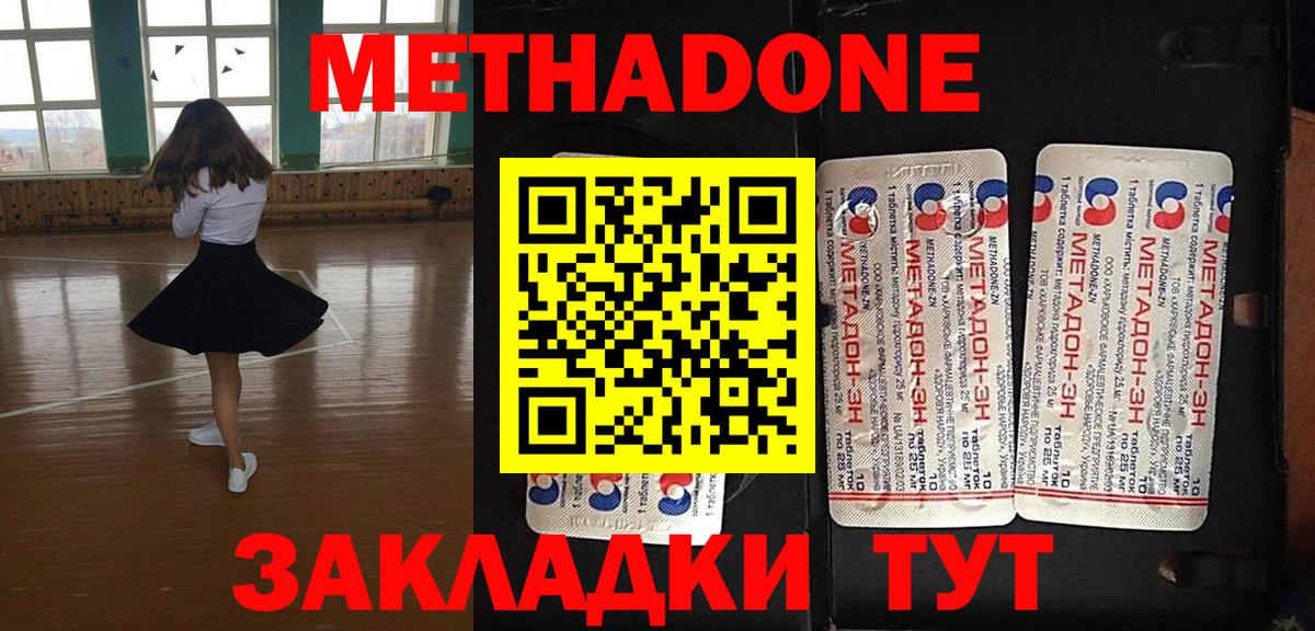 Красноармейск  МЕТАДОН кристалл  Метадон кристалл  Вход с VPN 