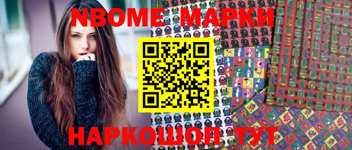 Марки N-bome  наркотики  Вход с VPN  Красноармейск  Марки 25I-NBOMe 1,5мг 