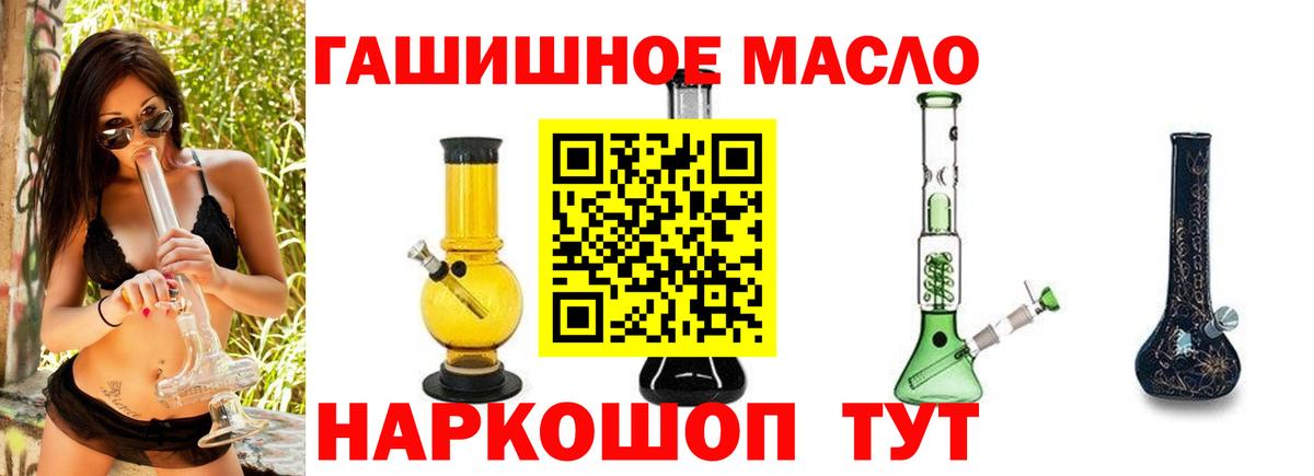 ТГК гашишное масло Красноармейск